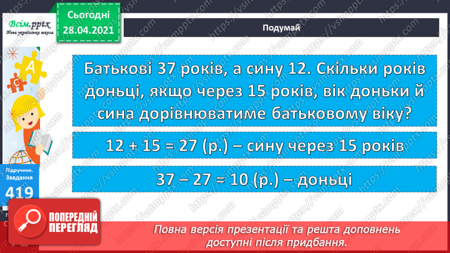 №045 - Ділення 0. Неможливість ділення на 0. Розв’язування задач зі збільшенням (зменшенням) чисел.36 №045 - Ділення 0. Неможливість ділення на 0. Розв’язування задач зі збільшенням (зменшенням) чисел.36