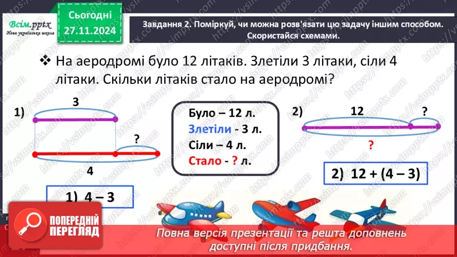 №056 - Досліджуємо задачі, які містять чотири ключові слова18 №056 - Досліджуємо задачі, які містять чотири ключові слова18