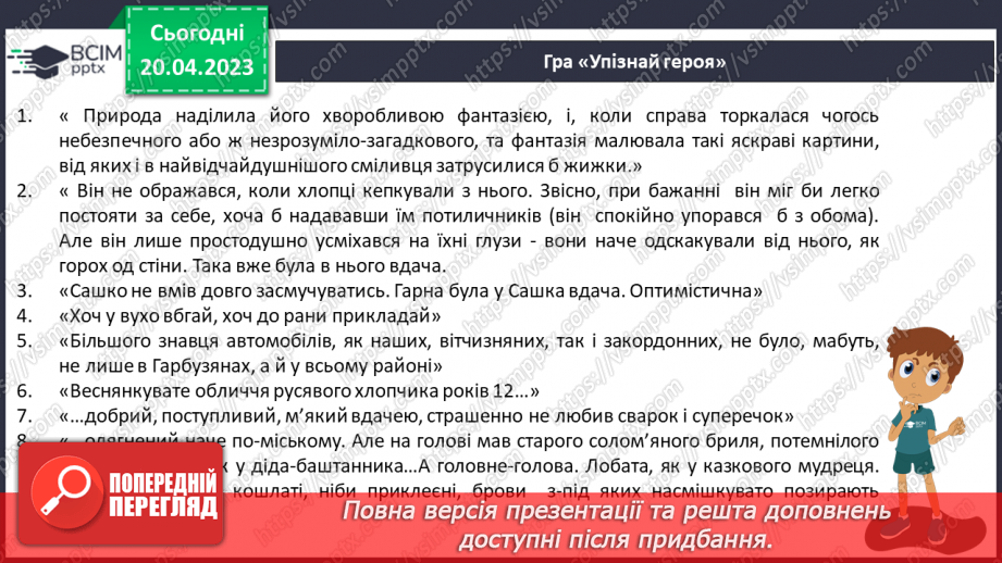 №65 - Возвеличення дружби, порядності, сили волі у пригодницькому творі Всеволода Нестайка «Чарівний талісман».5 №65 - Возвеличення дружби, порядності, сили волі у пригодницькому творі Всеволода Нестайка «Чарівний талісман».5
