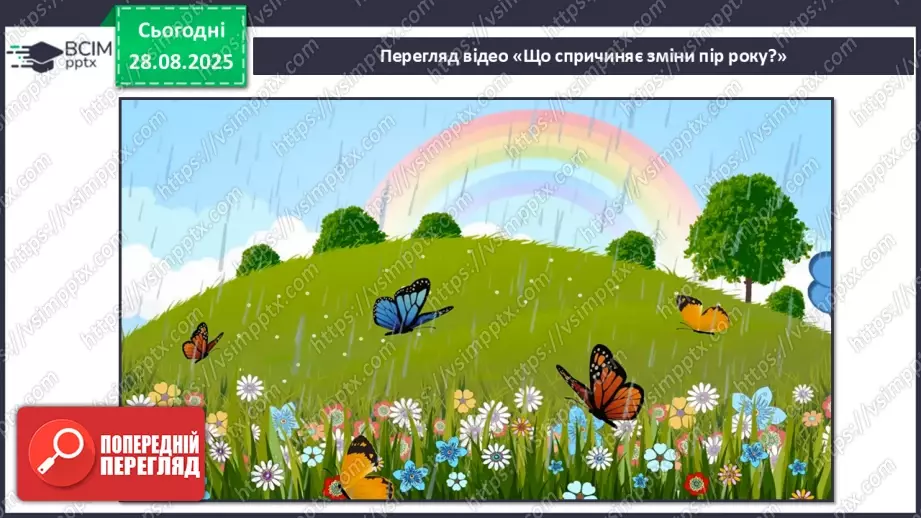 №0006 - Чому відбуваються зміни в природі?10 №0006 - Чому відбуваються зміни в природі?10