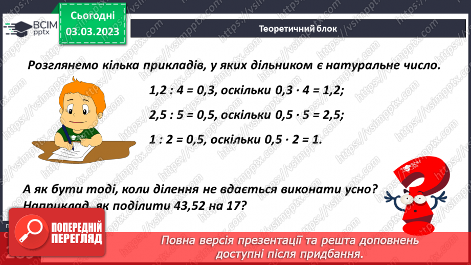№127 - Поняття ділення десяткових дробів7 №127 - Поняття ділення десяткових дробів7