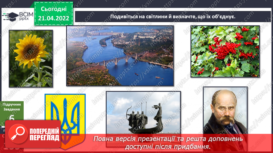 №092-93 - Написання розповіді про Україну8 №092-93 - Написання розповіді про Україну8