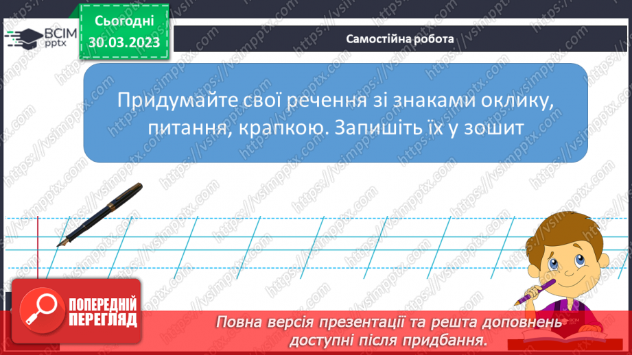 №243 - Письмо. Вчуся складати і записувати речення.16