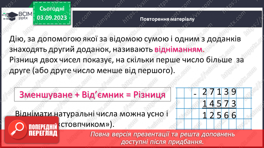 №001 - Натуральні числа і дії з ними. Порівняння, округлення та арифметичні дії з натуральними числами.15