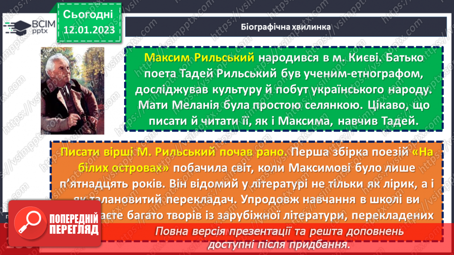 №38-39 - Пейзаж у поезіях М. Рильського «Дощ» та «Осінь-маляр із палітрою пишною…».6 №38-39 - Пейзаж у поезіях М. Рильського «Дощ» та «Осінь-маляр із палітрою пишною…».6