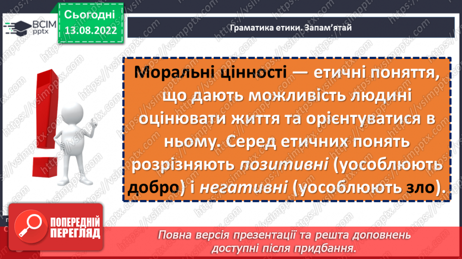 №01 - Яку роль відіграє етика в житті людини?18