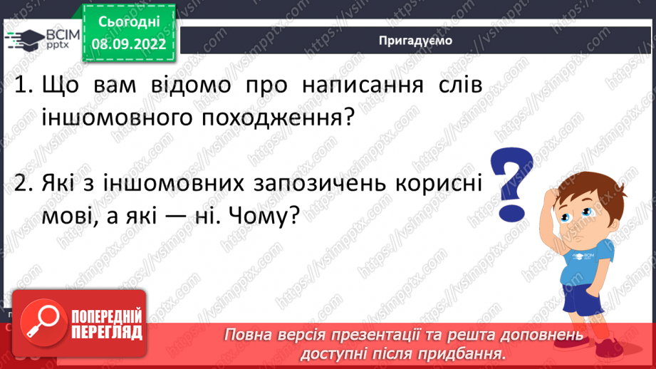 №013 - Подвоєння та подовження приголосних у словах іншомовного походження.10