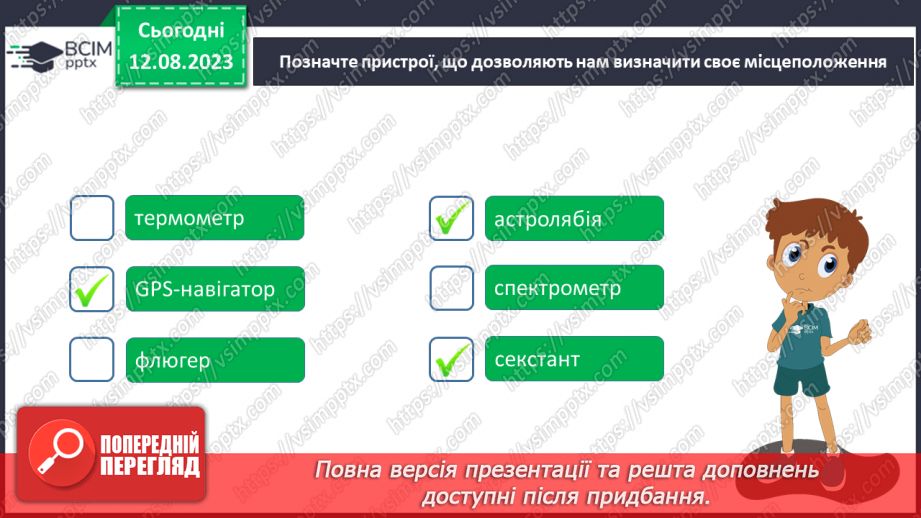 №35 - Спостереження за небом із давніх часів, орієнтування за небесними об’єктами під час мандрівок.19