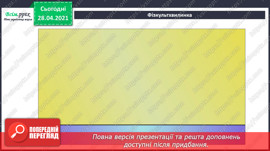 №040 - Задачі на суму двох добутків. Складання задач за моделями, малюнками.26