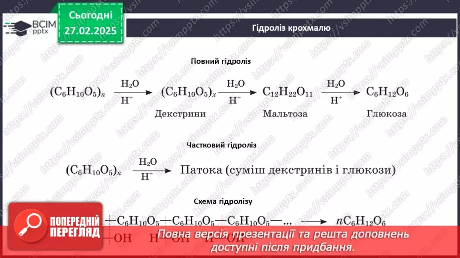 №25-26 - Складні вуглеводи: сахароза, крохмаль, целюлоза.16