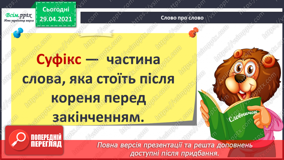 №055-56 - Суфікс. Леонід Глібов «Ґава і лисиця». Читання в особах5