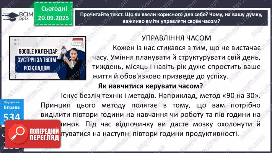 №015 - П/О. ГР3. РМ. Письмове есе (орієнтовні теми: «Раціональний розподіл часу», «Згаяного часу й конем не наздоженеш»,9 №015 - П/О. ГР3. РМ. Письмове есе (орієнтовні теми: «Раціональний розподіл часу», «Згаяного часу й конем не наздоженеш»,9