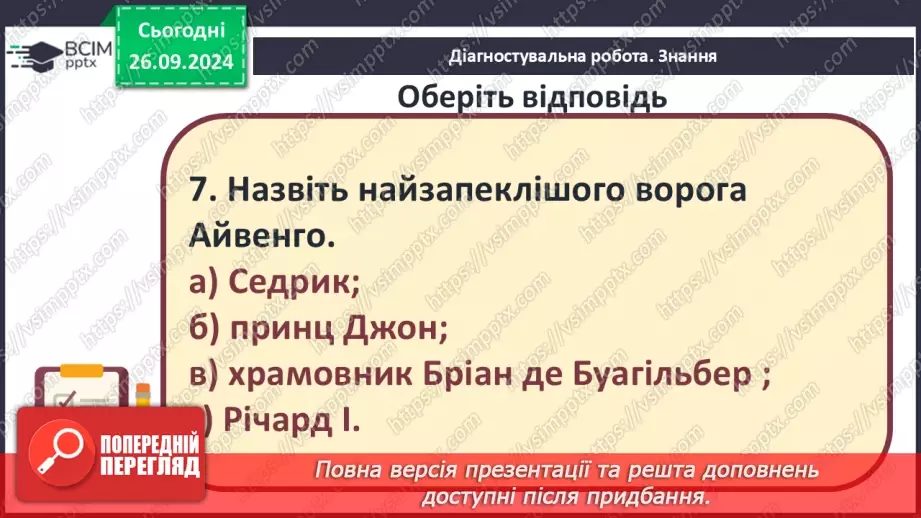 №12 - Узагальнення вивченого. Діагностувальна робота №212