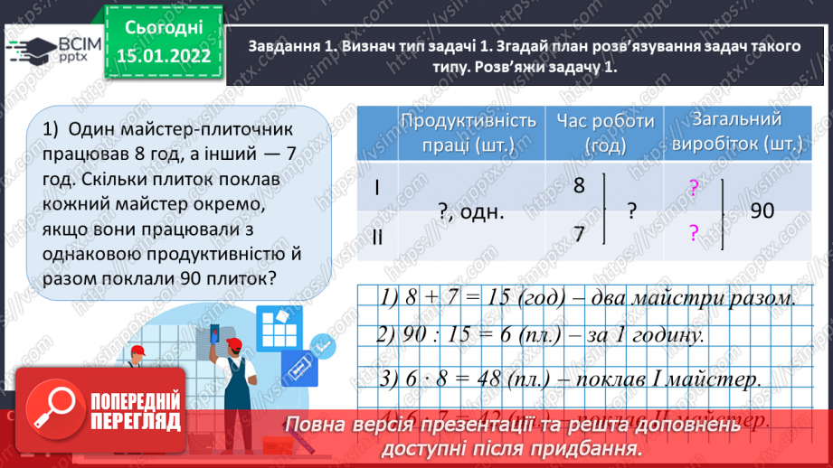 №093 - Досліджуємо задачі на пропорційне ділення10 №093 - Досліджуємо задачі на пропорційне ділення10