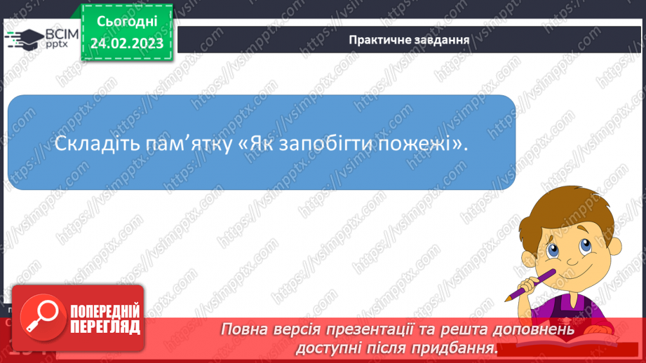 №25 - Профілактика пожеж.16 №25 - Профілактика пожеж.16