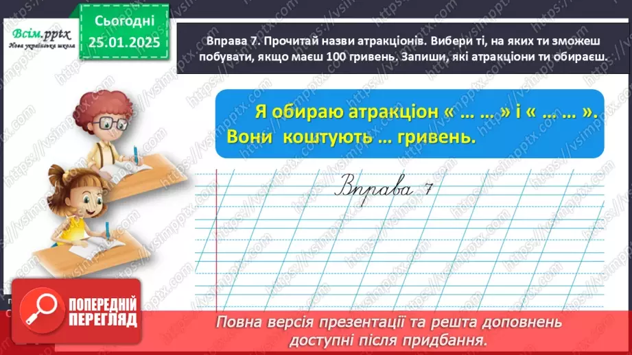 №071 - Використовуй дієслова у мовленні.23