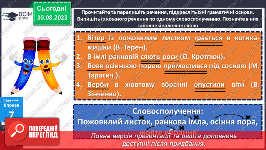 №005 - Головні та другорядні члени речення.3