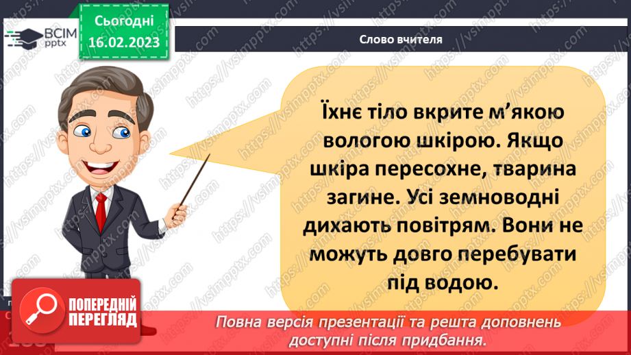 №48 - Хребетні тварини. Будова та спосіб життя хребетних тварин. Практична робота.9