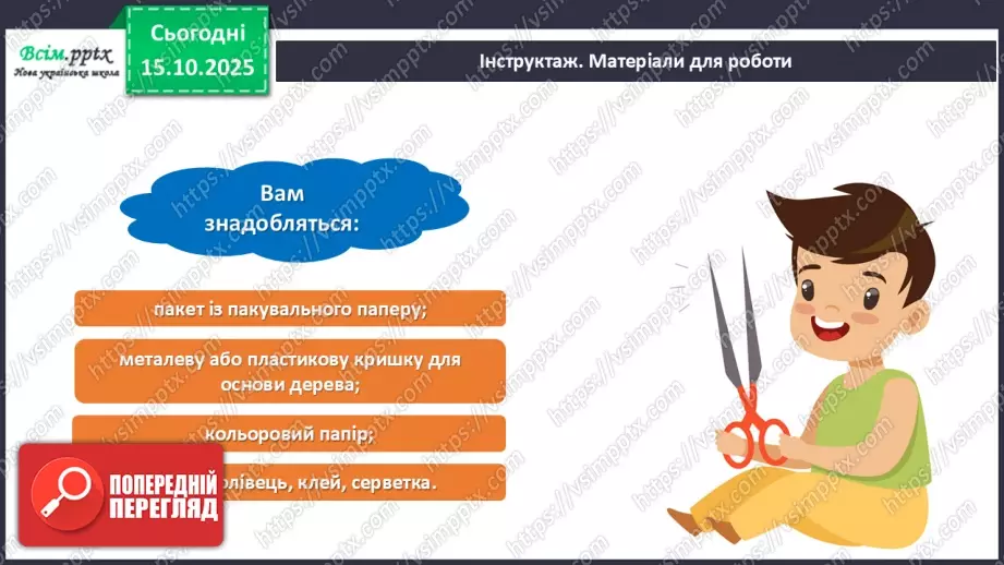 №09 - Виготовлення дерева із паперового пакета.18 №09 - Виготовлення дерева із паперового пакета.18