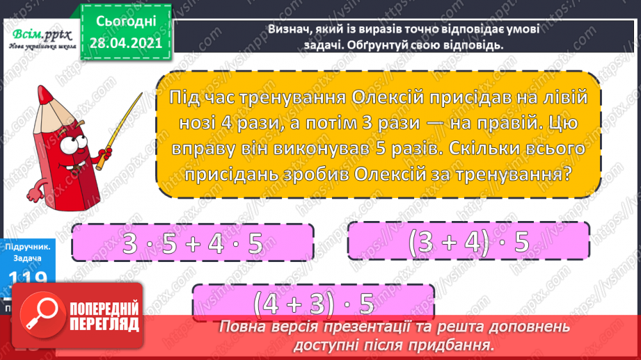 №091 - Коло. Радіус і діаметр кола. Розв’язування задач, складанням виразу.23