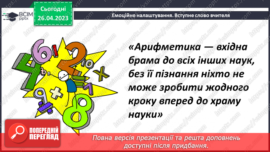 №142 - Середнє арифметичне1 №142 - Середнє арифметичне1