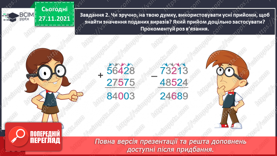 №068 - Узагальнюємо знання про арифметичні дії додавання і віднімання21 №068 - Узагальнюємо знання про арифметичні дії додавання і віднімання21