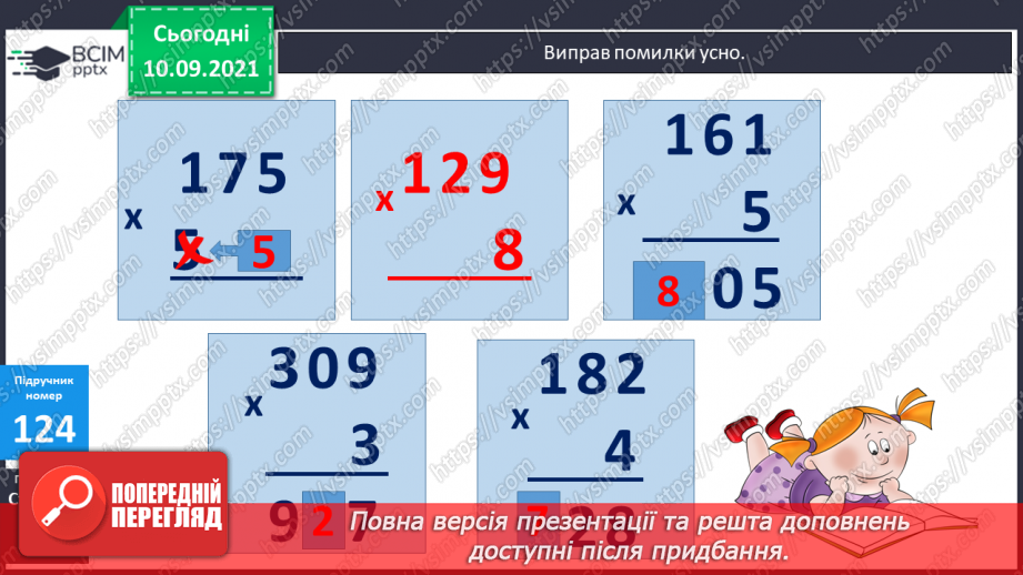 №016 - Алгоритм множення на одноцифрове число. Визначення кількості цифр у добутку до початку обчислення14 №016 - Алгоритм множення на одноцифрове число. Визначення кількості цифр у добутку до початку обчислення14