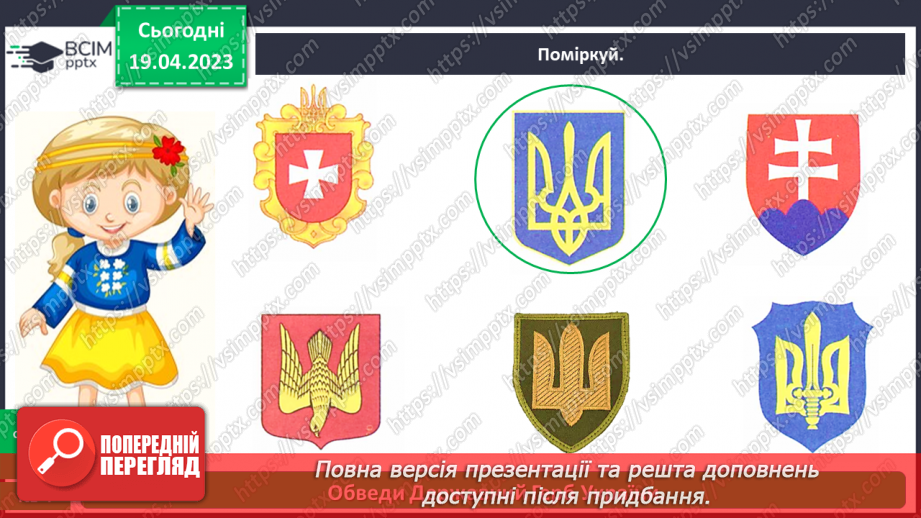 №0098 - Символи моєї країни15 №0098 - Символи моєї країни15