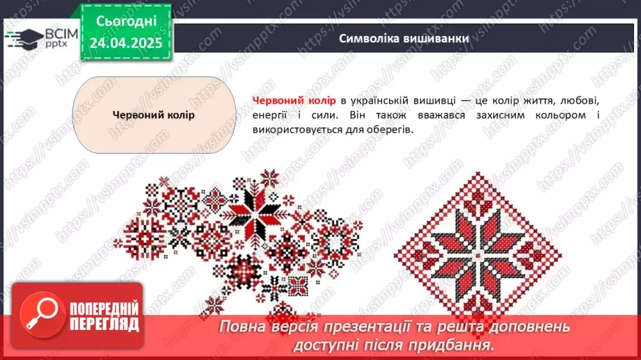 №032 - День вишиванки_14 №032 - День вишиванки_14