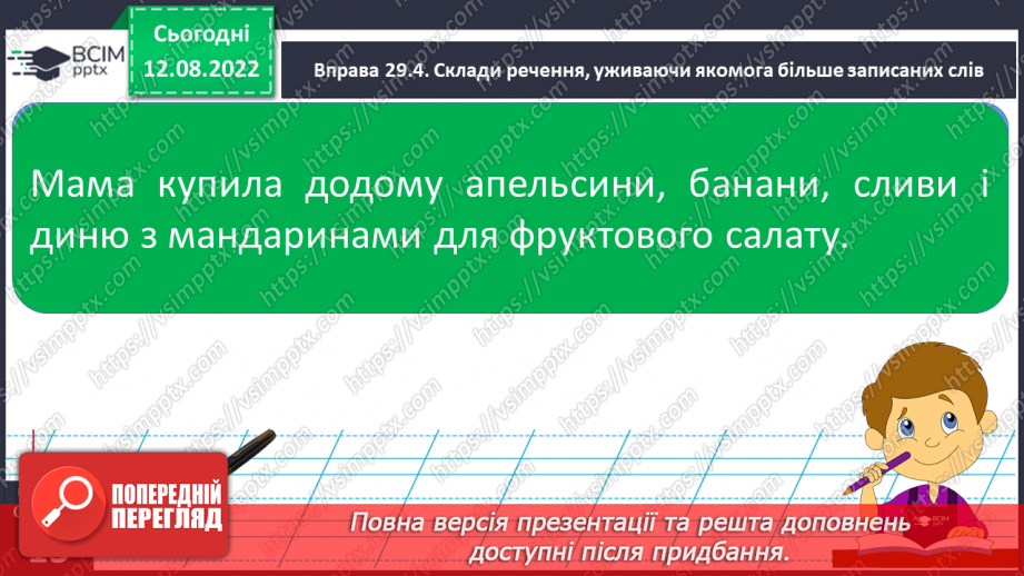 №008 - Використання алфавіту під час роботи з навчальними словниками. Вимова і правопис слів асфальт, апельсин.15