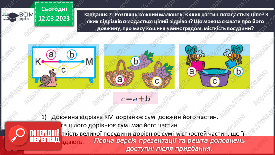 №0106 - Досліджуємо властивості величин: ціле, частина.12