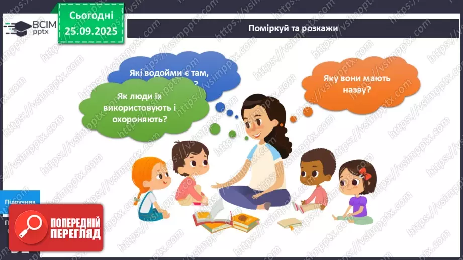 №018 - Водойми рідного краю.13 №018 - Водойми рідного краю.13