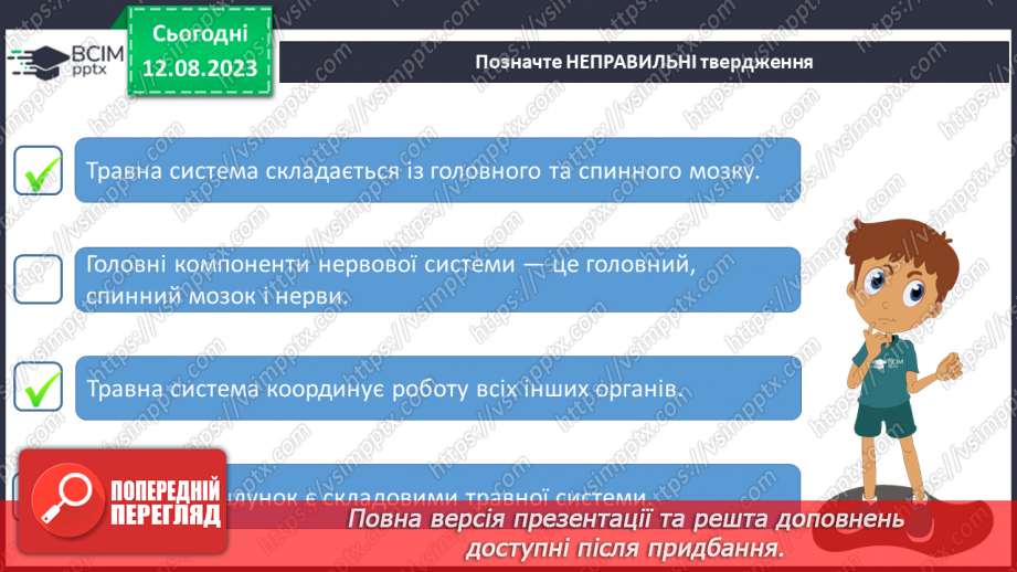 №13 - Людина як організована форма життя. Поняття про основні системи людини та їх значення.17