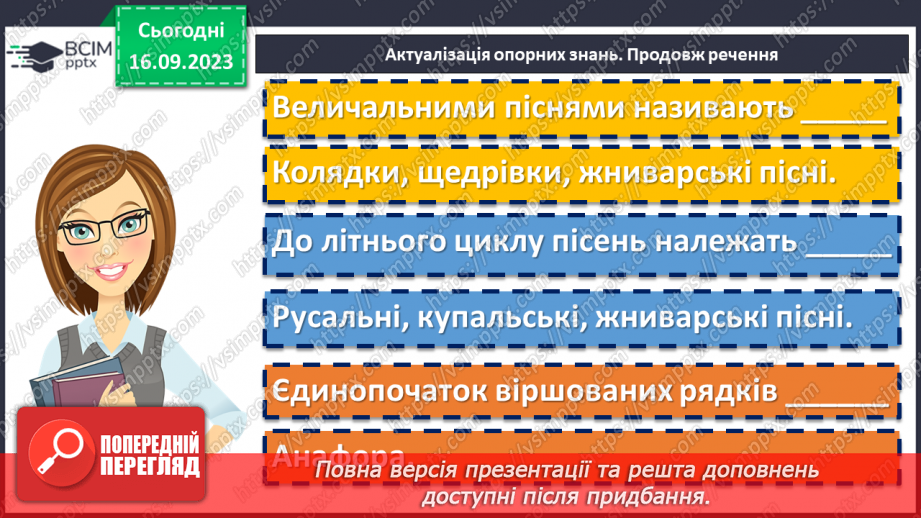 №07 - Урок розвитку мовлення (усно). Чи знаю я народні колискові пісні5