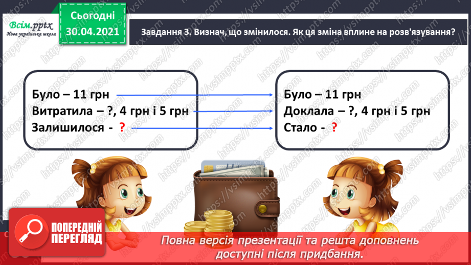 №049 - Досліджуємо складені задачі на знаходження різниці й суми14