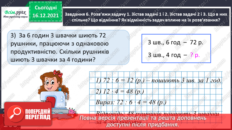 №142 - Виконуємо ділення круглого числа на одноцифрове двома способами37 №142 - Виконуємо ділення круглого числа на одноцифрове двома способами37