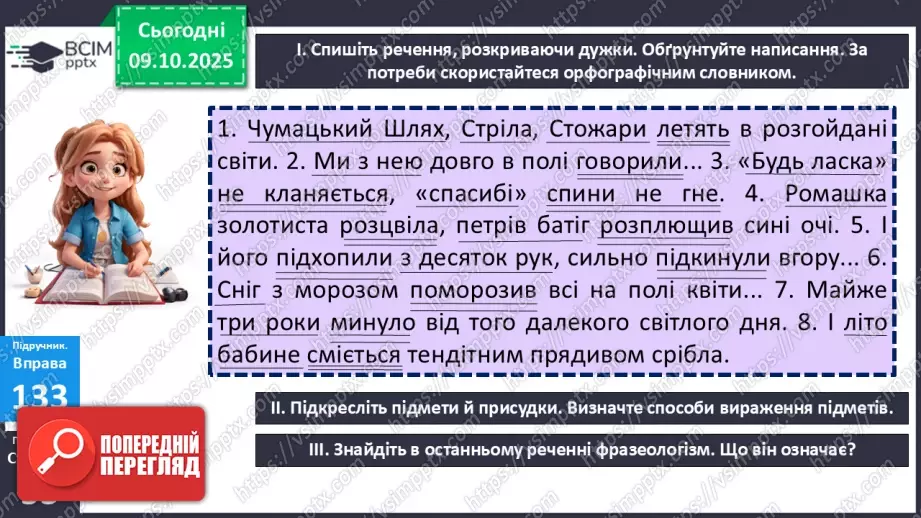 №023 - П/О. ГР1, ГР2, ГР4. Присудок. Простий і складений дієслівний присудок4 №023 - П/О. ГР1, ГР2, ГР4. Присудок. Простий і складений дієслівний присудок4