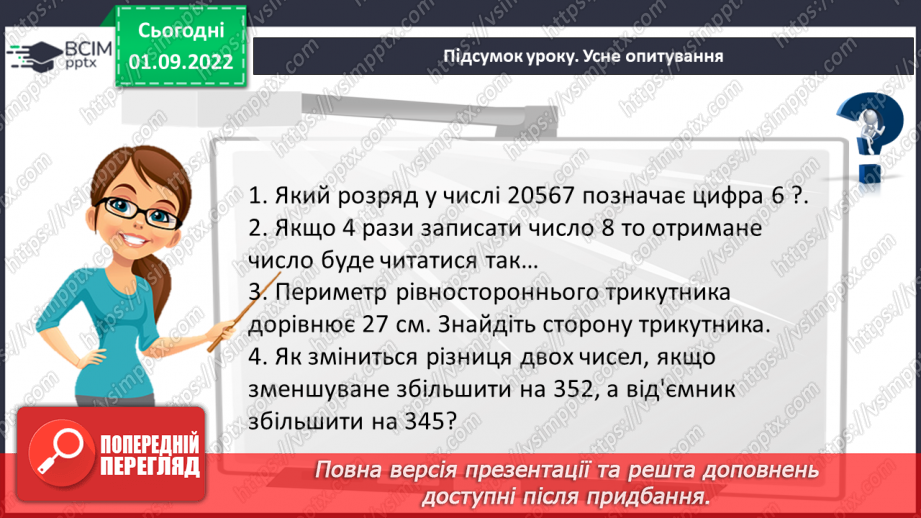 №014 - Розв’язування задач і вправ.27