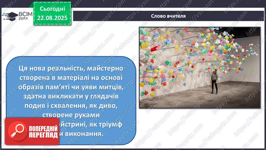 №01 - Мистецтво в житті людини14 №01 - Мистецтво в житті людини14