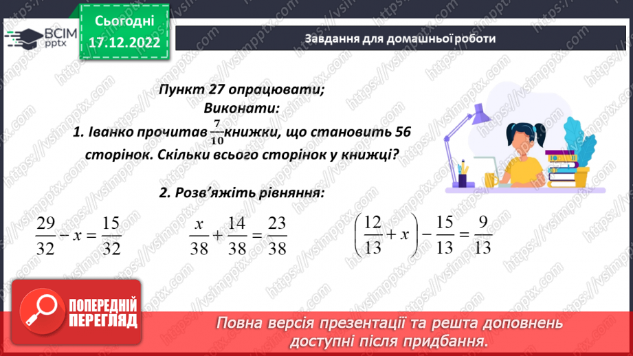 №090 - Розв’язування задач і вправ. Самостійна робота20 №090 - Розв’язування задач і вправ. Самостійна робота20