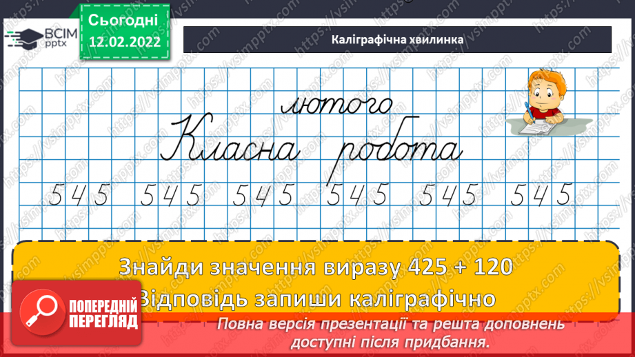 №113 - Доба. Тиждень. Місяць. Рік. Робота з календарем. Розв’язування задач7