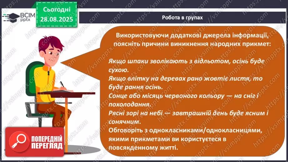 №03 - Фізичні та хімічні явища.35 №03 - Фізичні та хімічні явища.35