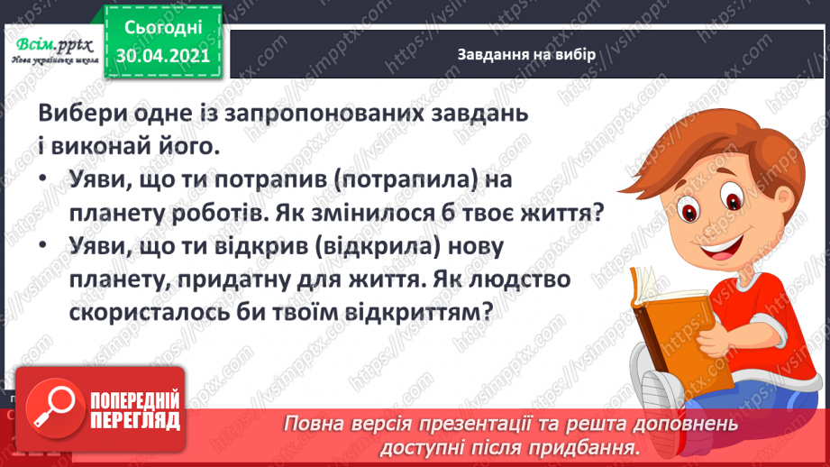 №082 - Майбутнє належить мрійникам.  0. Подоляк «Мій зореліт». Перегляд відео13