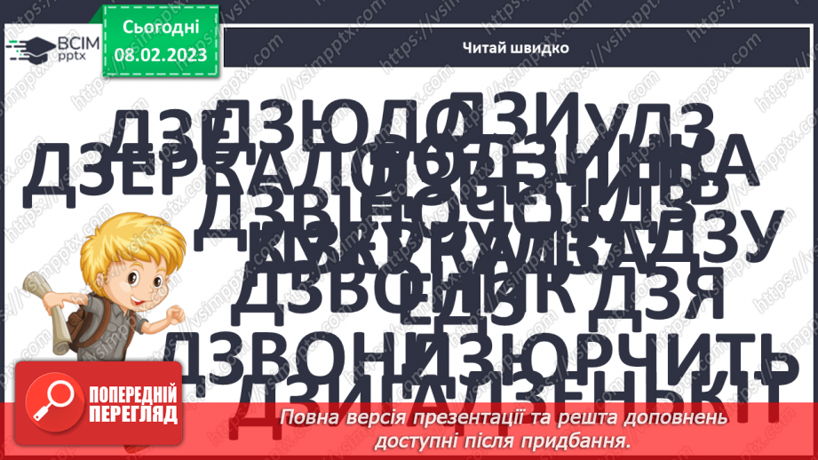 №185 - Читання. Відпрацювання злитої вимови звуків [дз],  [дз′]. Опрацювання вірша Г.Бойка «Горобець» та оповідання Ю.Старостенка «Лісовий майстер».8