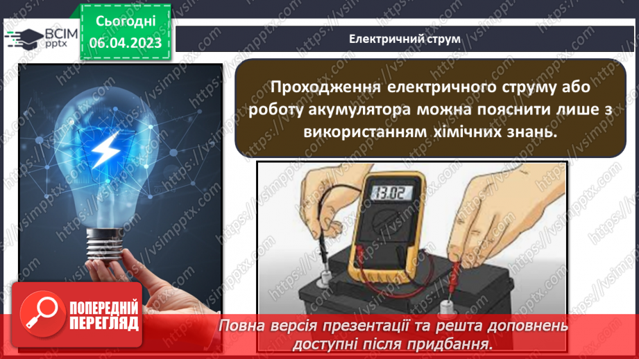 №61 - Місце хімії серед наук про природу, її значення для розуміння наукової картини світу.13 №61 - Місце хімії серед наук про природу, її значення для розуміння наукової картини світу.13