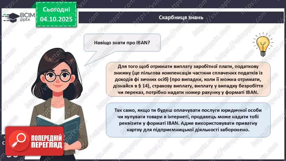 №07 - Рахунок у банку.23 №07 - Рахунок у банку.23