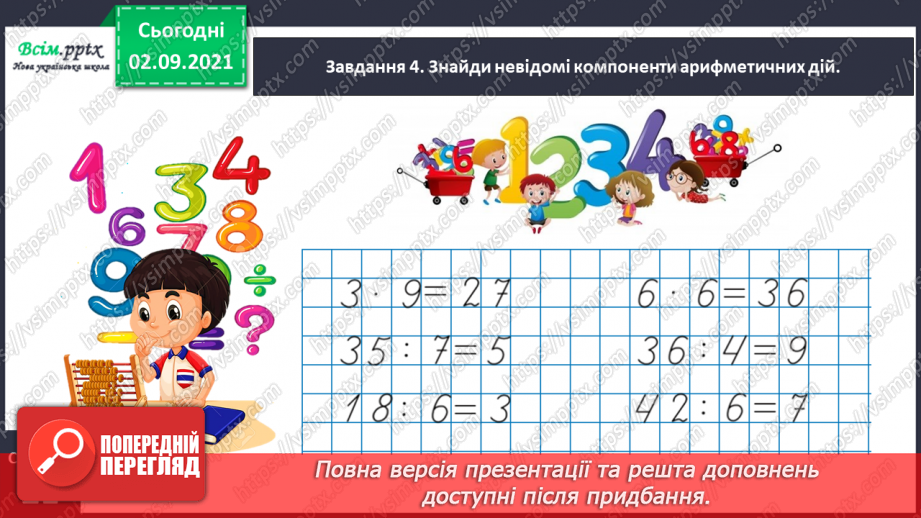 №010 - Досліджуємо задачі на знаходження невідомого доданка26