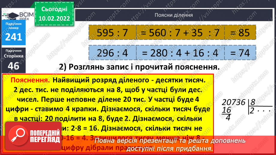 №105 - Письмове  ділення числа на одноцифрове (алгоритм). Обчислення виразів з поясненням.9 №105 - Письмове  ділення числа на одноцифрове (алгоритм). Обчислення виразів з поясненням.9
