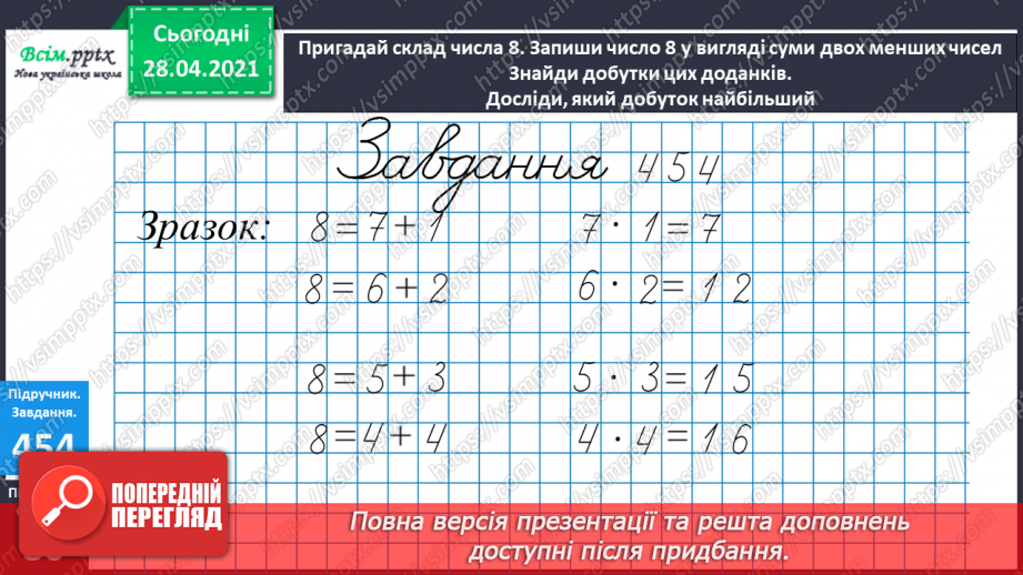 №051 - Знаходження частини від числа та числа за його частиною.19