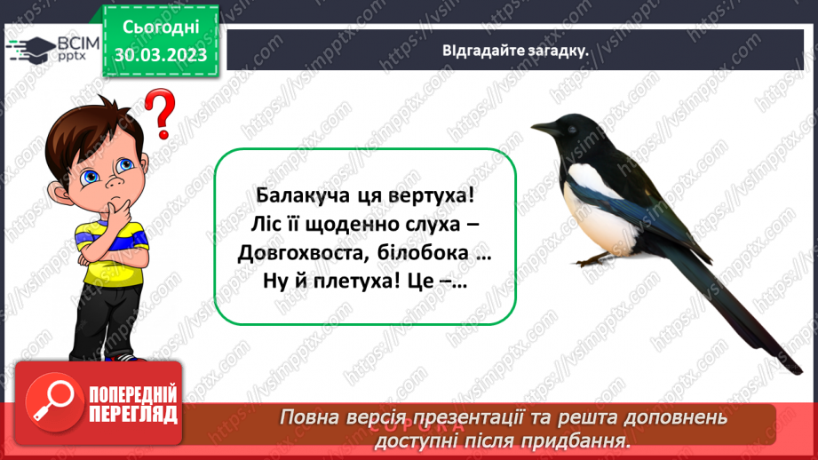 №0088 - Тварини рідного краю11 №0088 - Тварини рідного краю11
